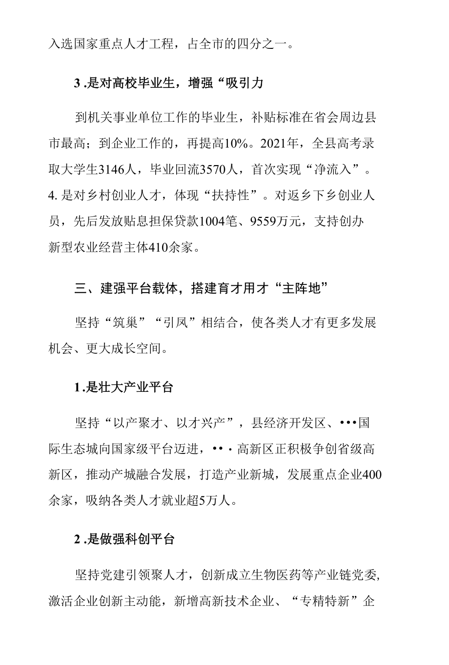 人才工作经验交流发言材料.docx_第3页