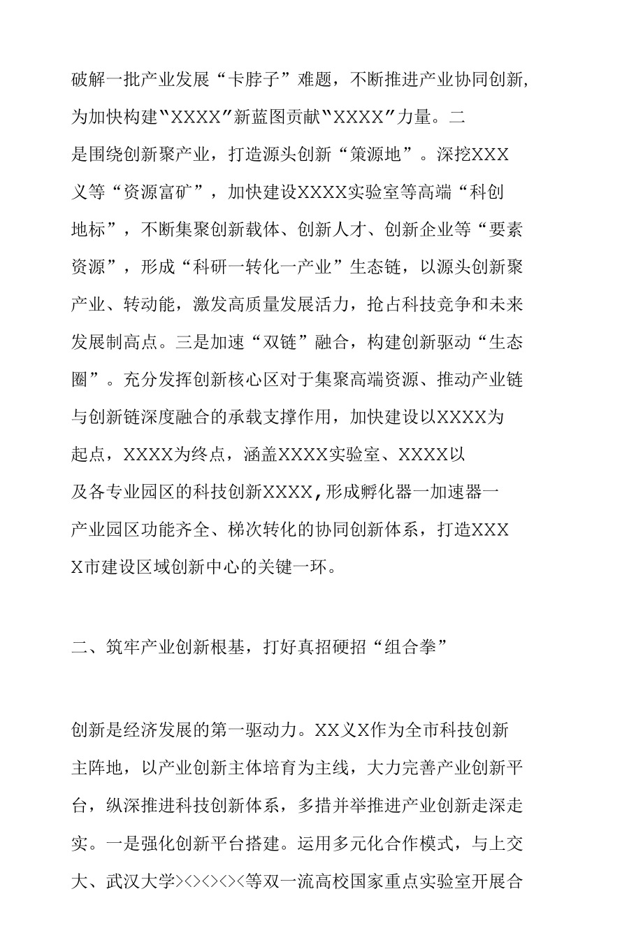 在全市产业科技创新工作现场观摩会上的讲话.docx_第2页