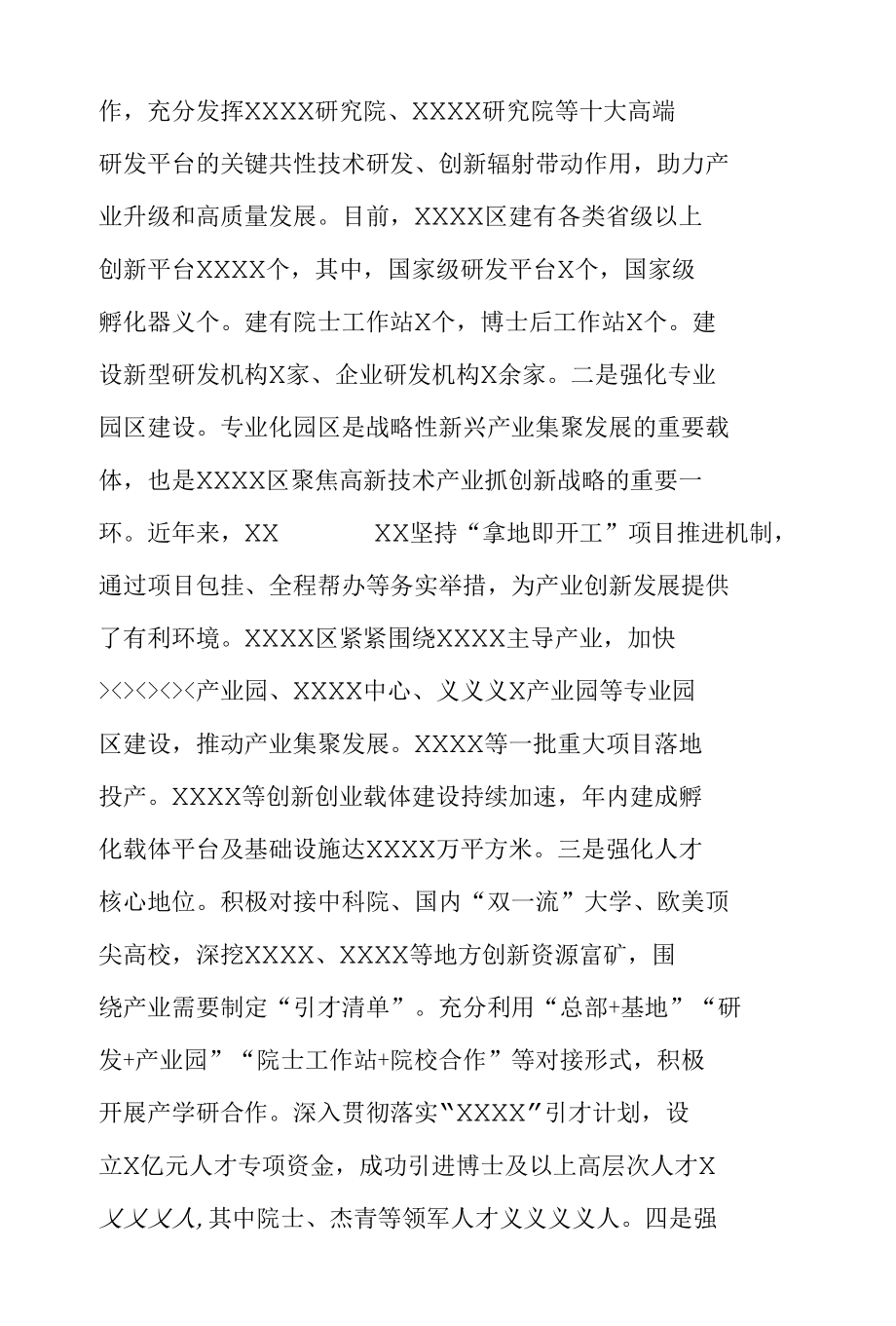 在全市产业科技创新工作现场观摩会上的讲话.docx_第3页