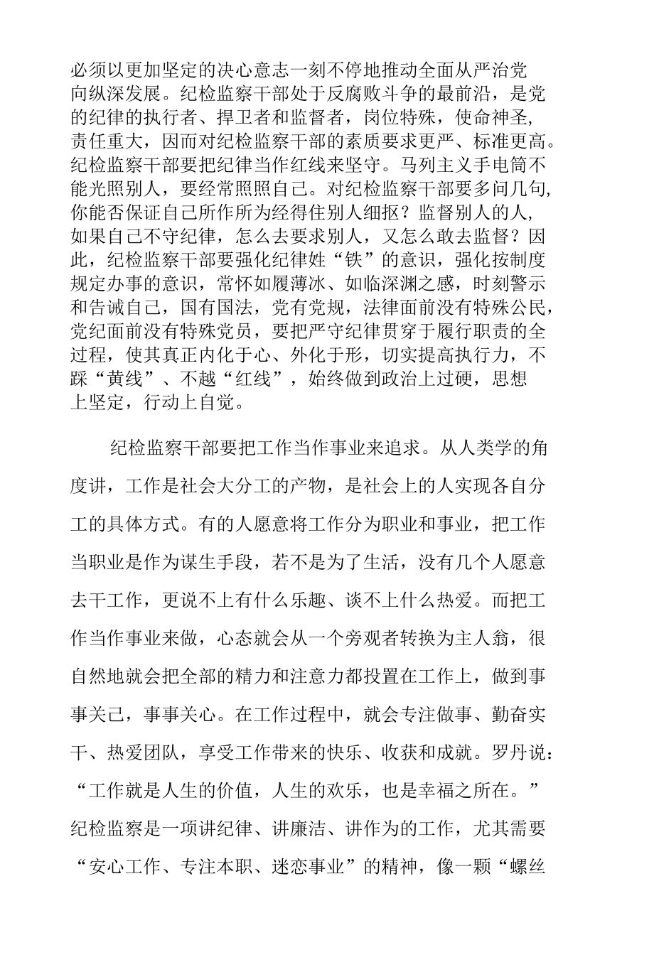 在纪检监察工作会议上的讲话 最新完整版.docx_第2页