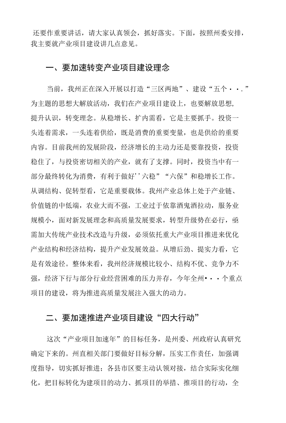 在产业项目建设、疫情防控和森林防火工作调度推进会议上的讲话发言.docx_第2页