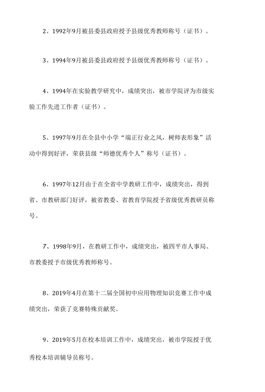 关于竞聘中学高级教师的申请报告.docx_第3页