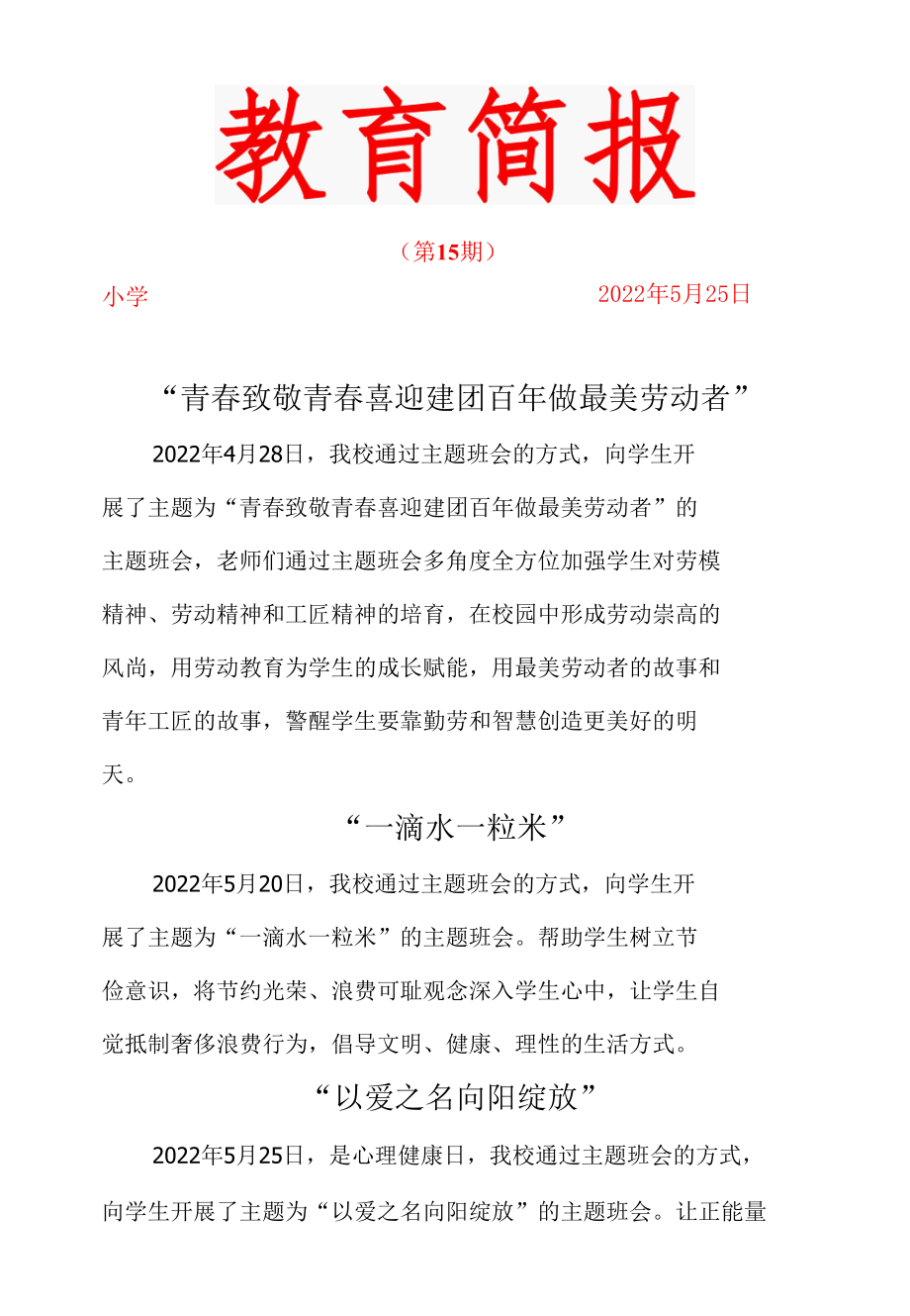 开展“走好新时代长征路”2022 年思政系列主题班会 简报.docx_第1页