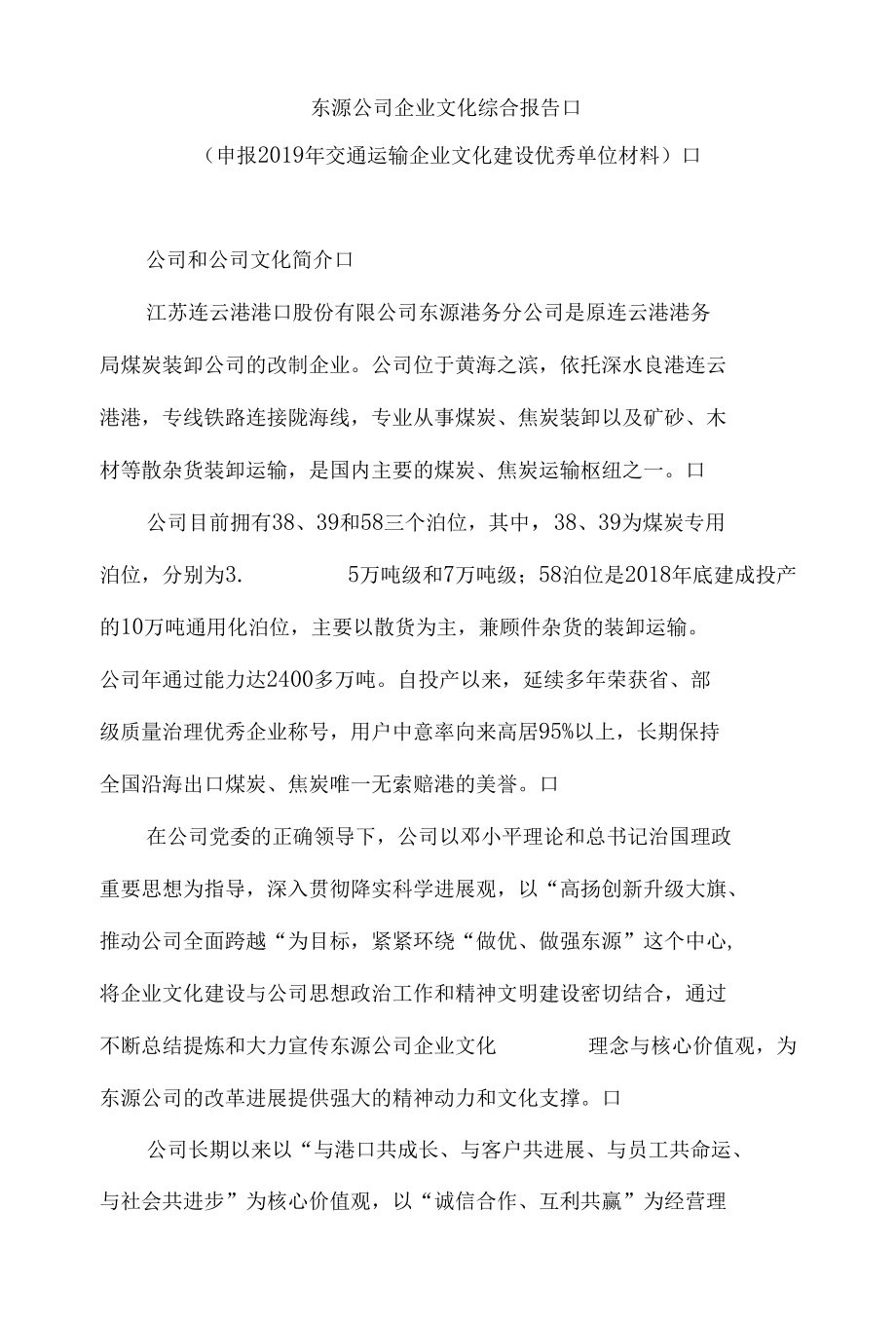 东源公司企业文化综合报告.docx_第1页