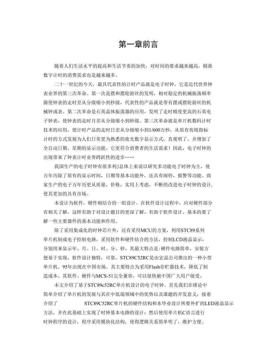 基于STC89C52RC万年历毕业设计.docx_第2页