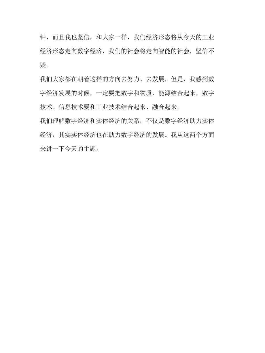 实体经济数字化转型融合是主线.docx_第3页