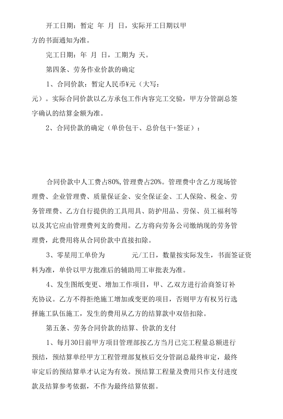 建筑装饰劳务作业分包合同.docx_第2页