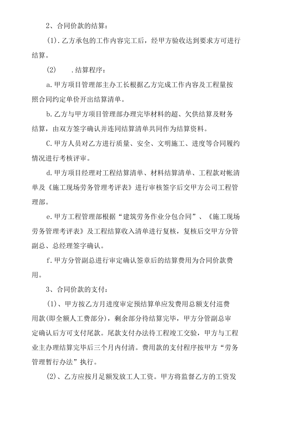 建筑装饰劳务作业分包合同.docx_第3页