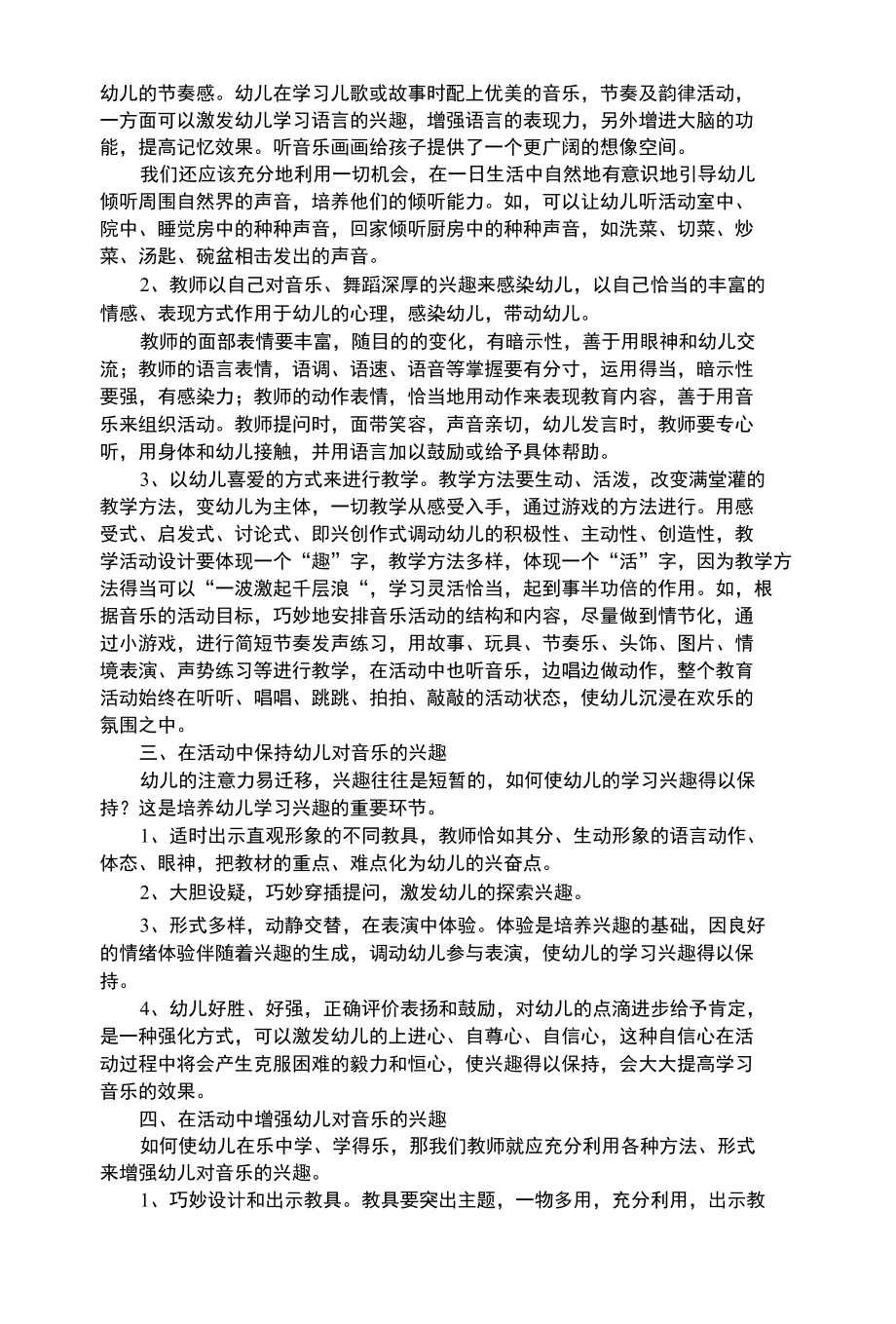 幼儿艺术类如何激发和培养幼儿对音乐的兴趣.docx_第2页