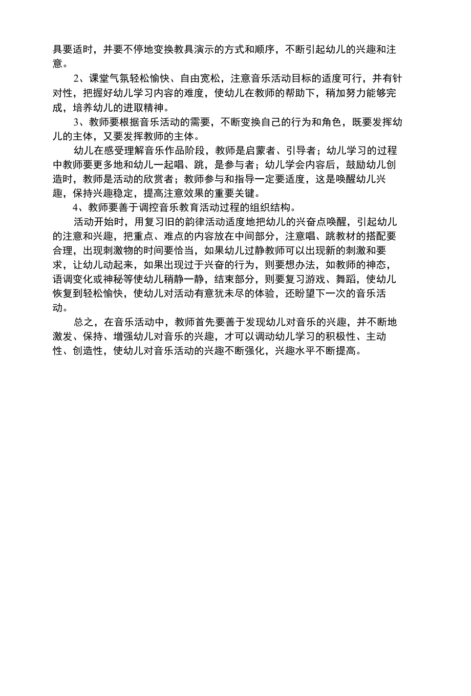 幼儿艺术类如何激发和培养幼儿对音乐的兴趣.docx_第3页