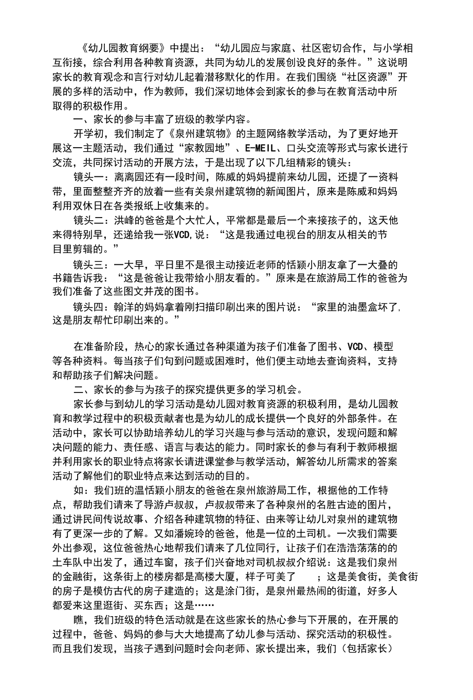 幼儿综合性家长参与的力量.docx_第1页