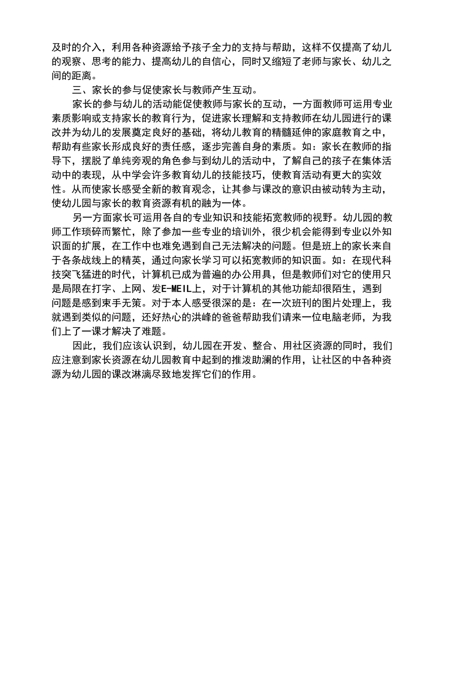 幼儿综合性家长参与的力量.docx_第2页