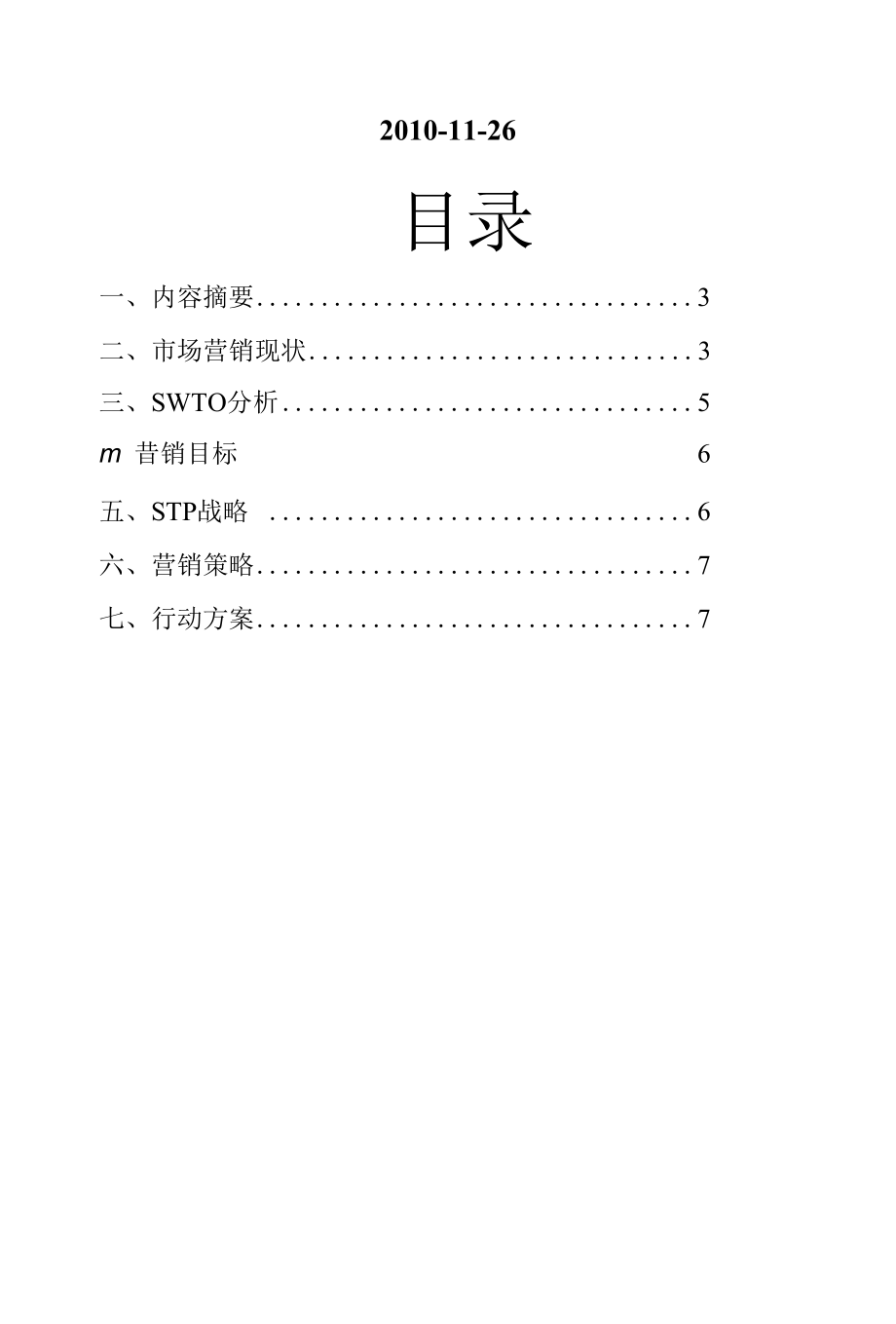 三星笔记本营销策划书.docx_第2页