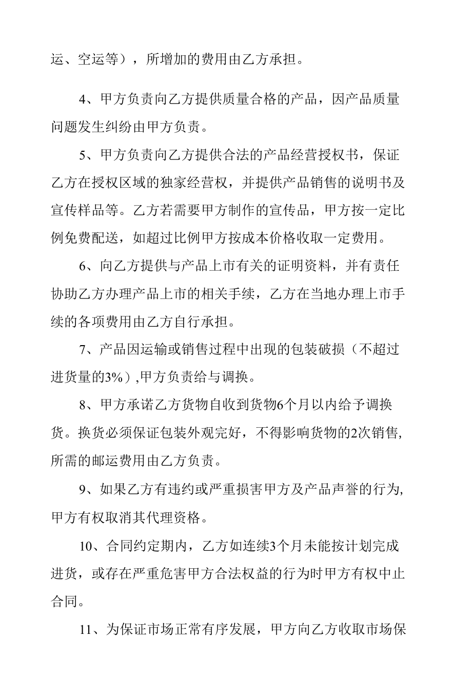 保健品代理经销合同.docx_第2页