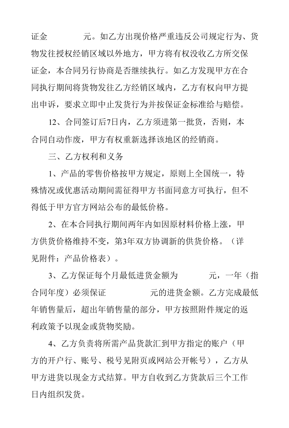 保健品代理经销合同.docx_第3页