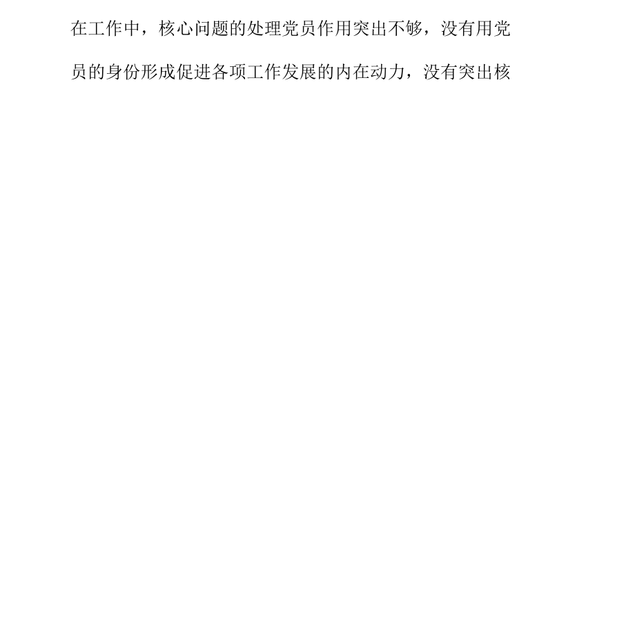 四个意识对照材料.docx_第2页