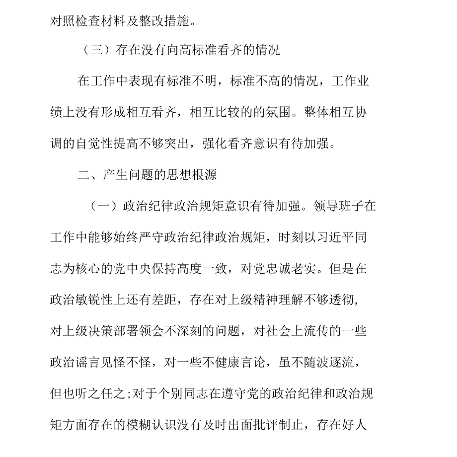 四个意识对照材料.docx_第3页