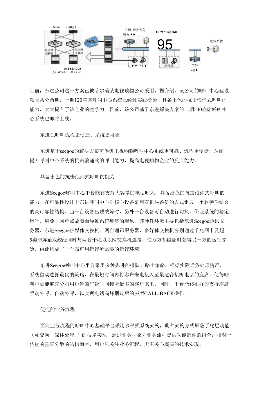 东进电视购物呼叫中心解决方案.docx_第2页