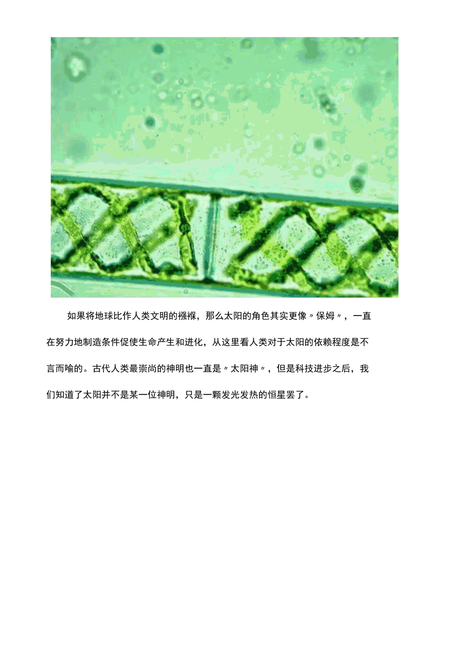 太阳熄灭后人类多久才能感知？.docx_第3页