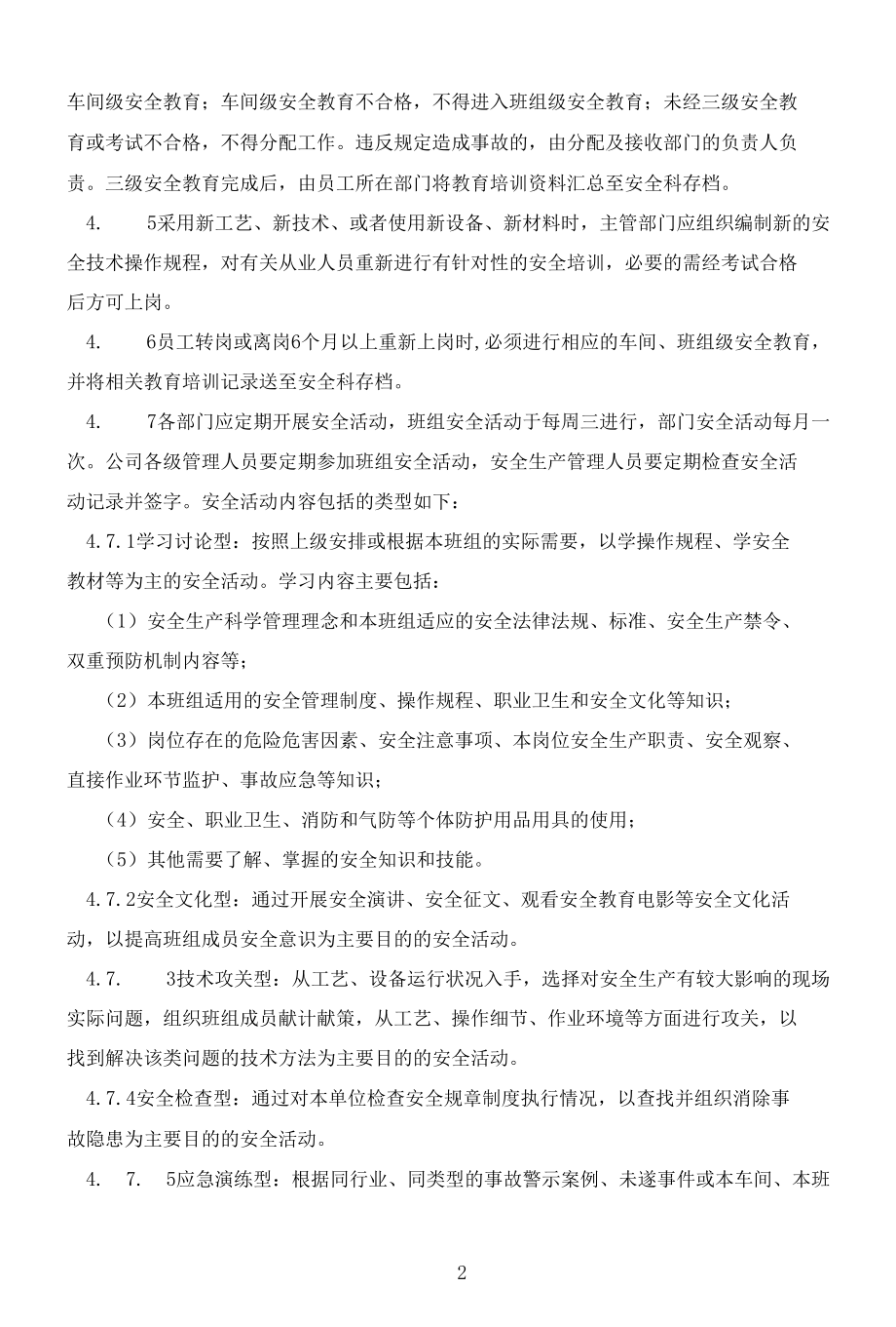 安全培训教育管理制度.docx_第2页