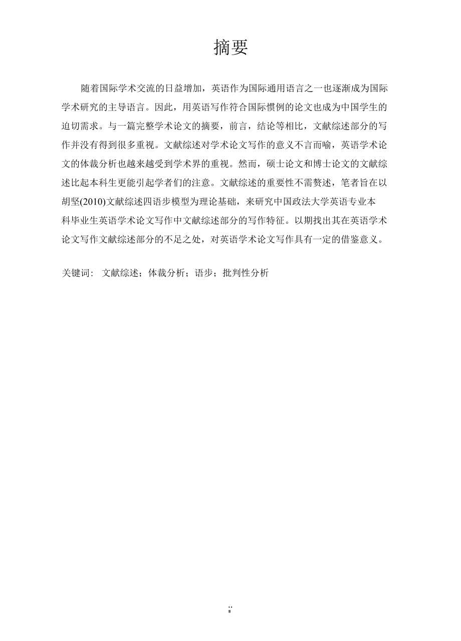 文献综述体裁分析.docx_第2页