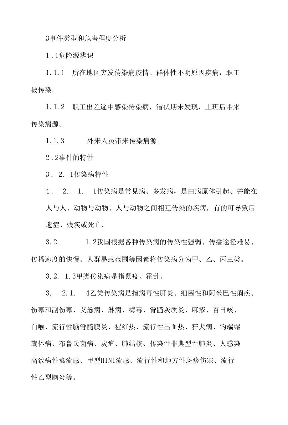 企业传染病疫情事件应急预案.docx_第2页