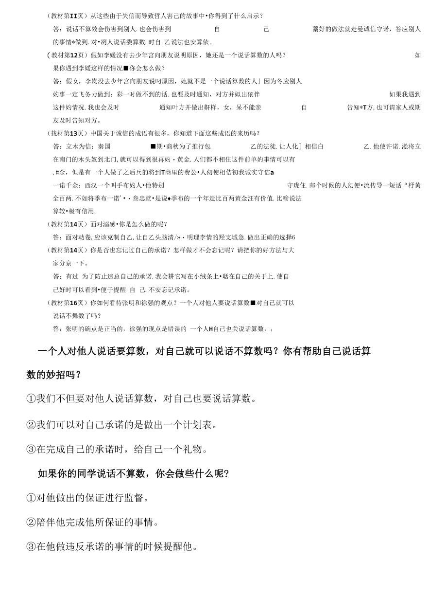 4年级下道德与法治整理复习.docx_第3页