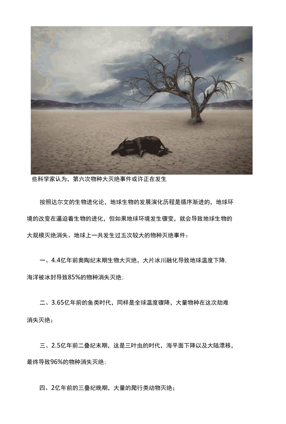 为什么说人类正处在第六次物种大灭绝中？.docx_第2页