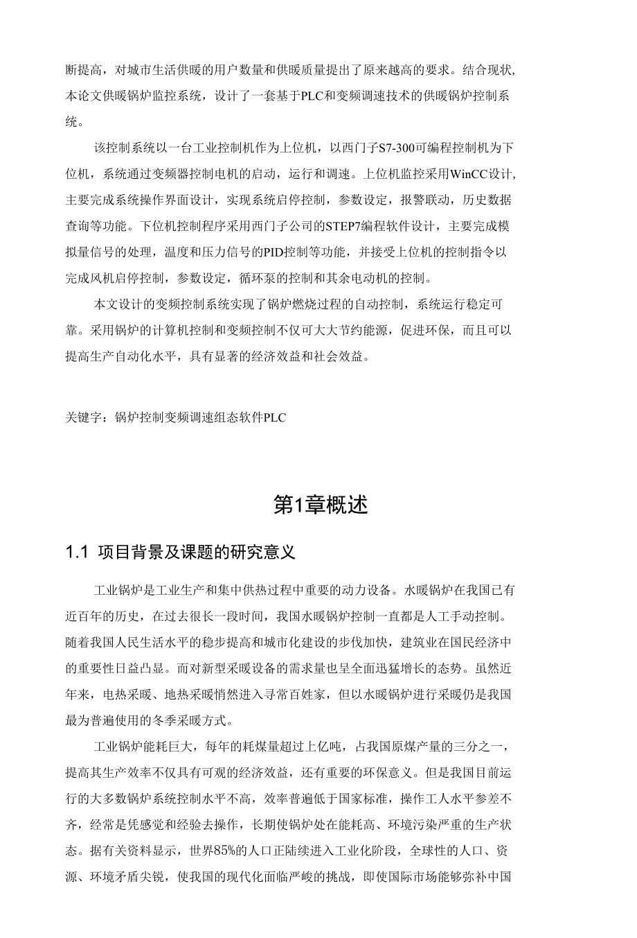 基于PLC的锅炉燃烧控制系统的设计毕业论文.docx_第3页