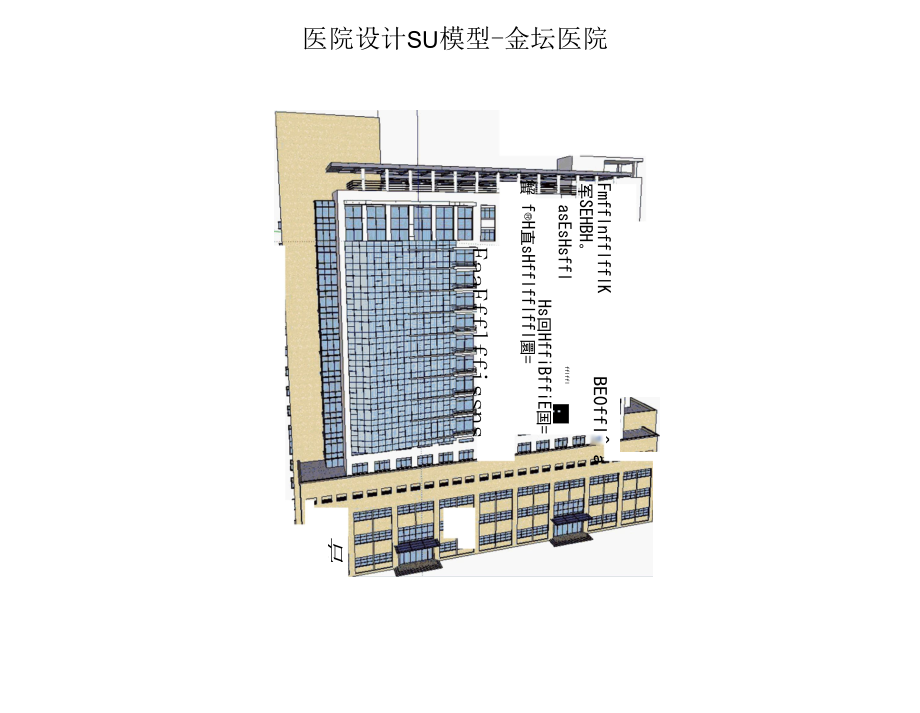 医院设计SU模型-惠州市中心人民医院、金坛医院.docx_第2页