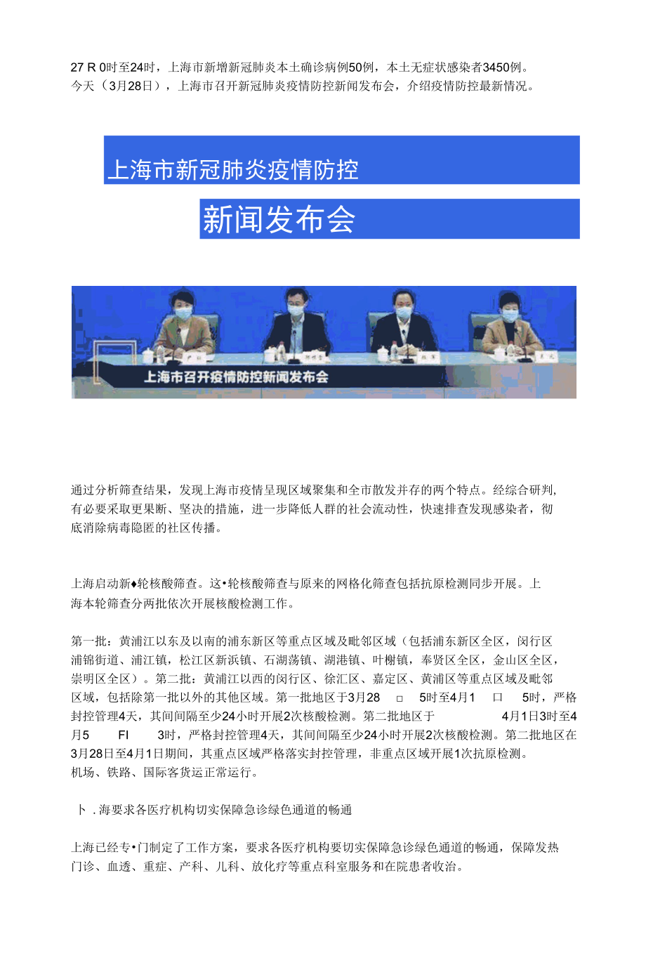 上海本轮疫情呈两大特点最新信息汇总.docx_第1页