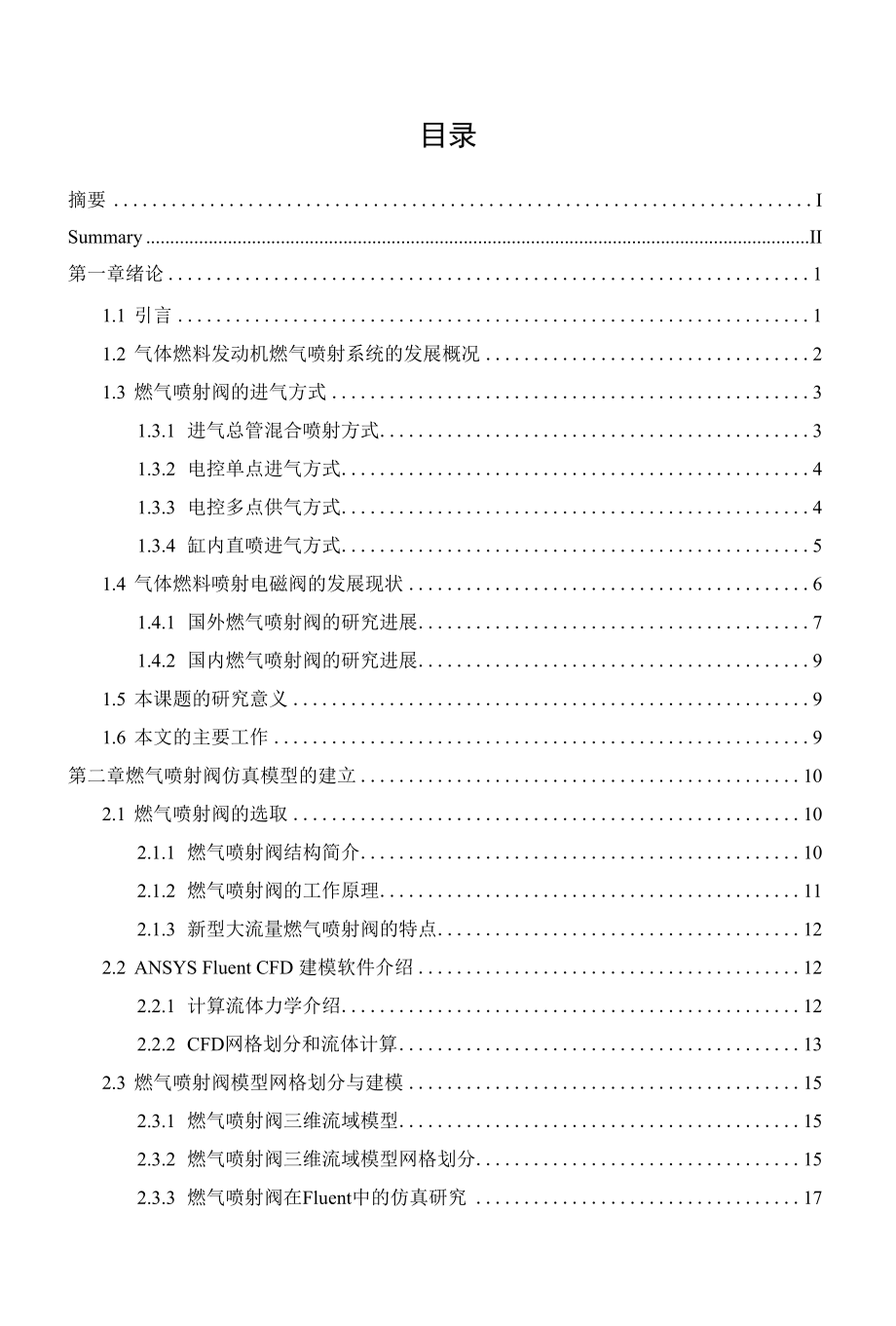 新型大流量燃气喷射阀的性能研究.docx_第3页