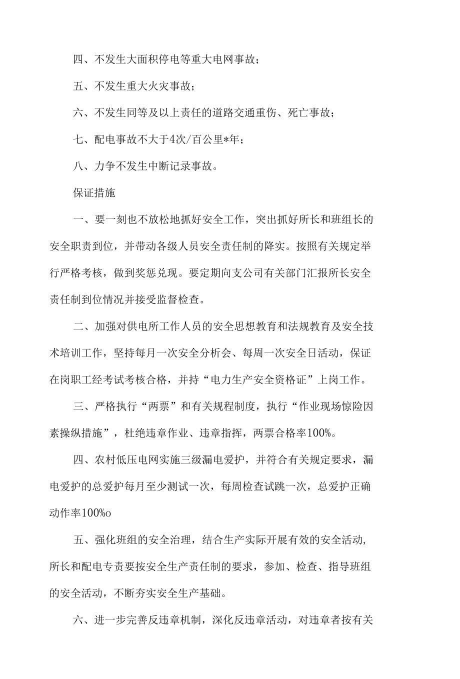 安全生产目标责任书共5篇.docx_第2页