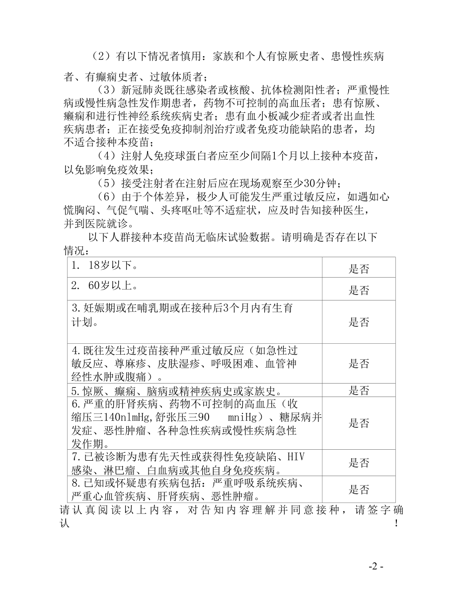 受种人员登记表(知情告知书).docx_第2页