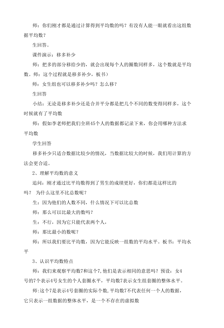 人教版四年级下册《平均数》教学设计含教学反思.docx_第2页