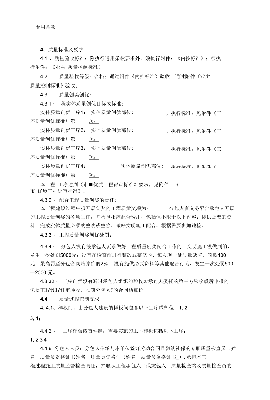 合同质量专用条款.docx_第1页