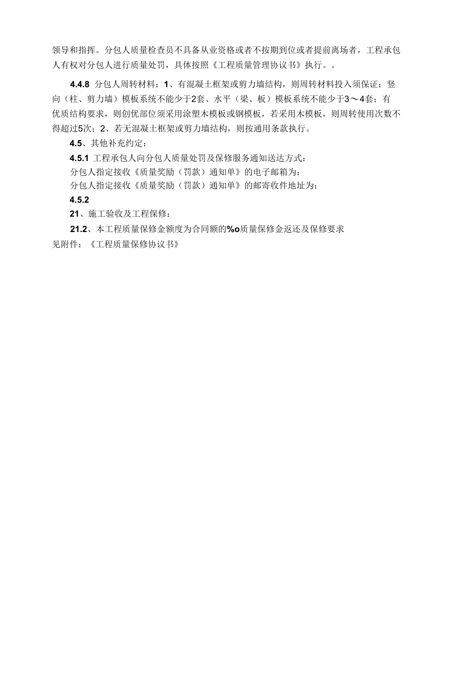 合同质量专用条款.docx_第2页