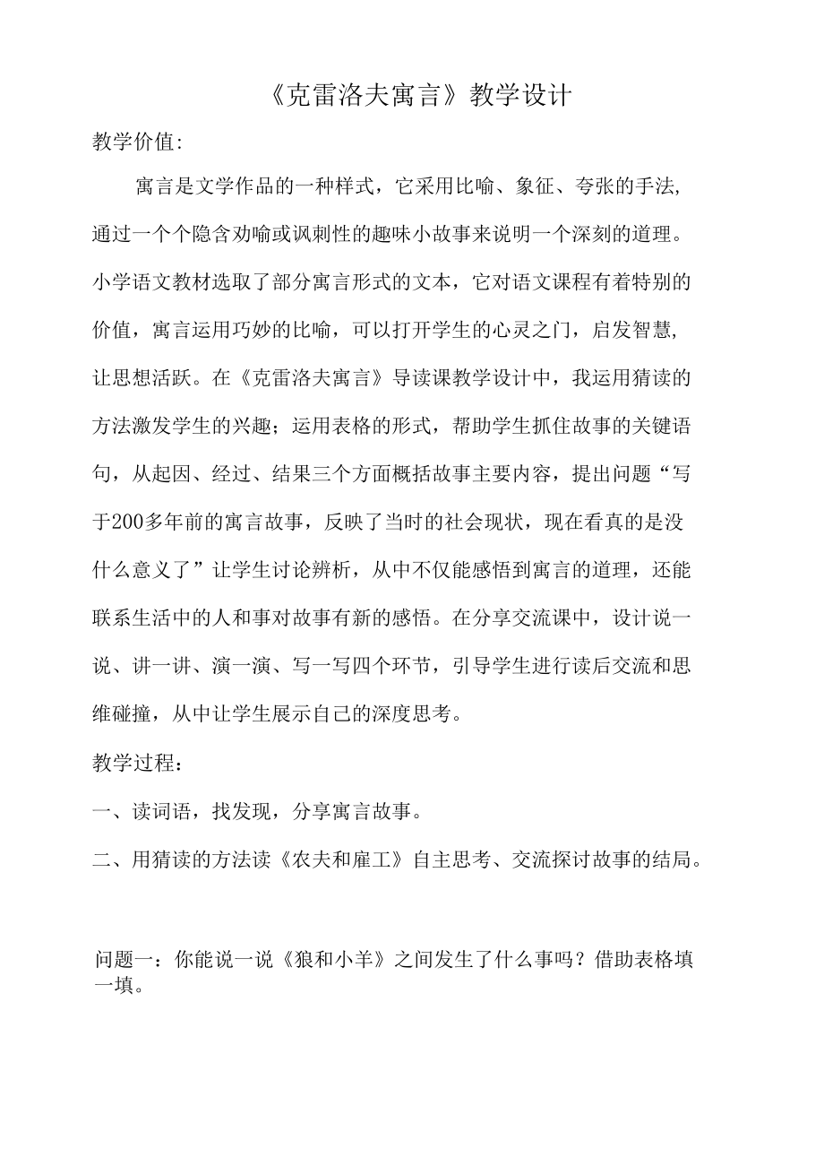 《克雷洛夫寓言》教学设计.docx_第1页