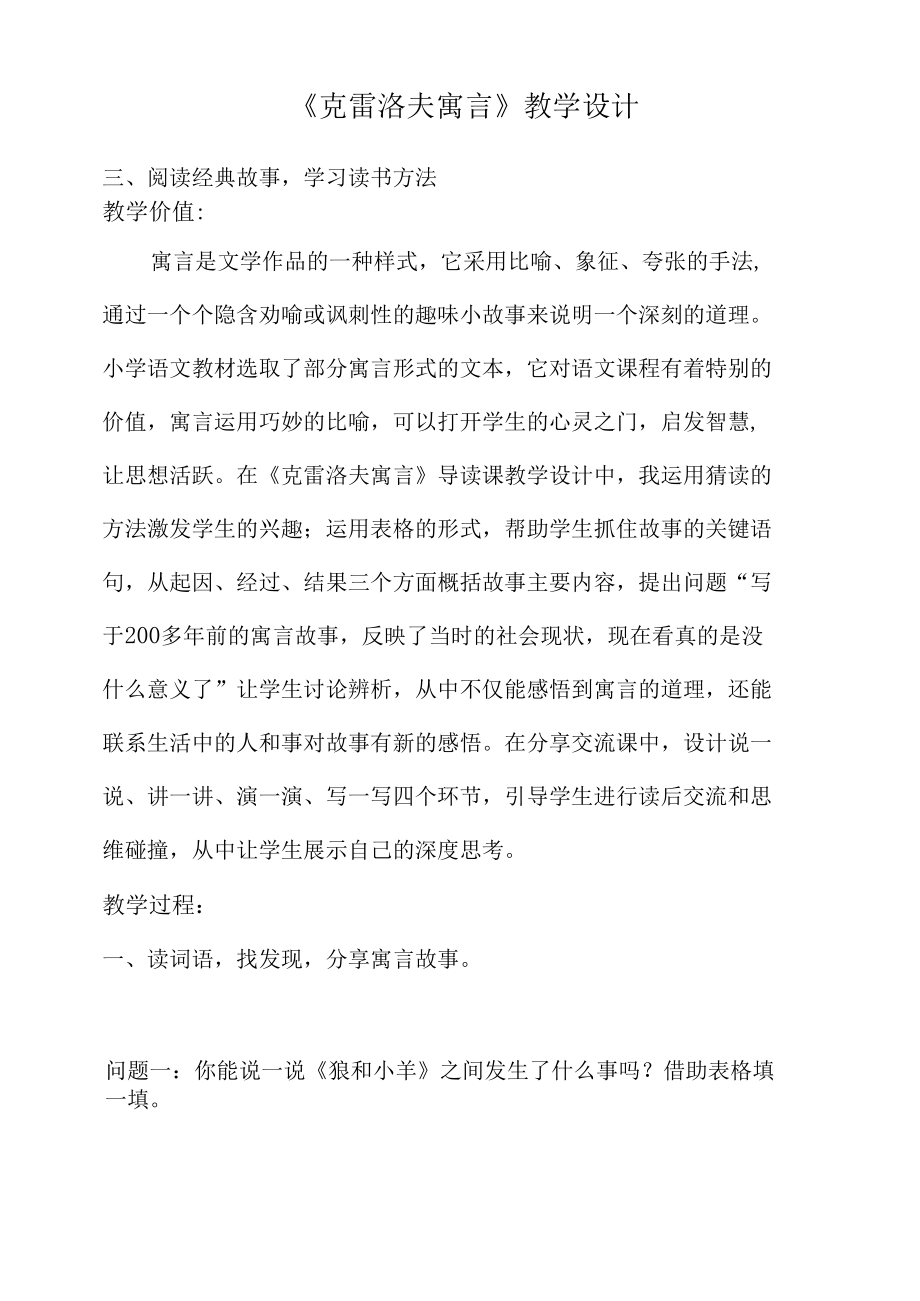 《克雷洛夫寓言》教学设计.docx_第2页