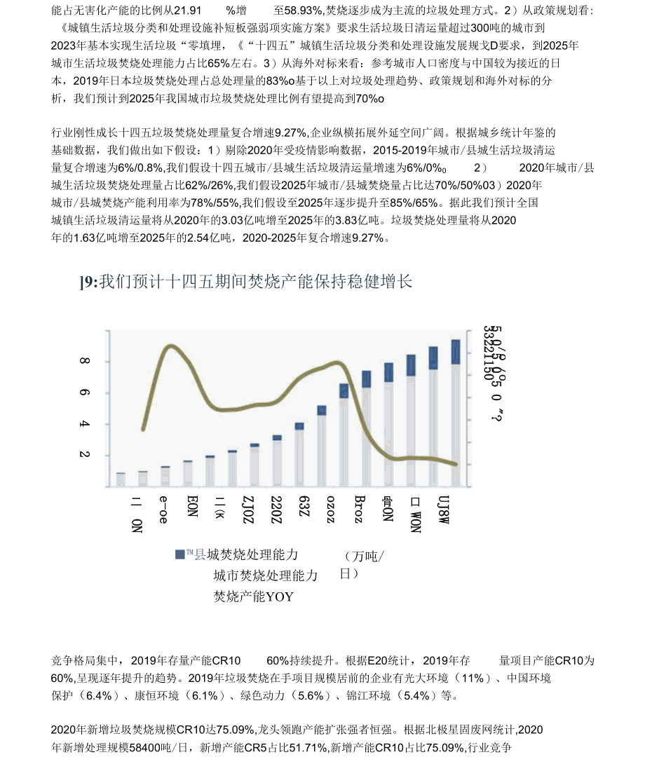 伟明环保研究报告：固废主业成长&盈利领先携手青山开拓新能源.docx_第1页