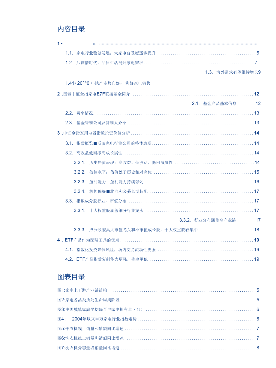 国泰中证全指家用电器ETF联接基金投资价值分析.docx_第1页