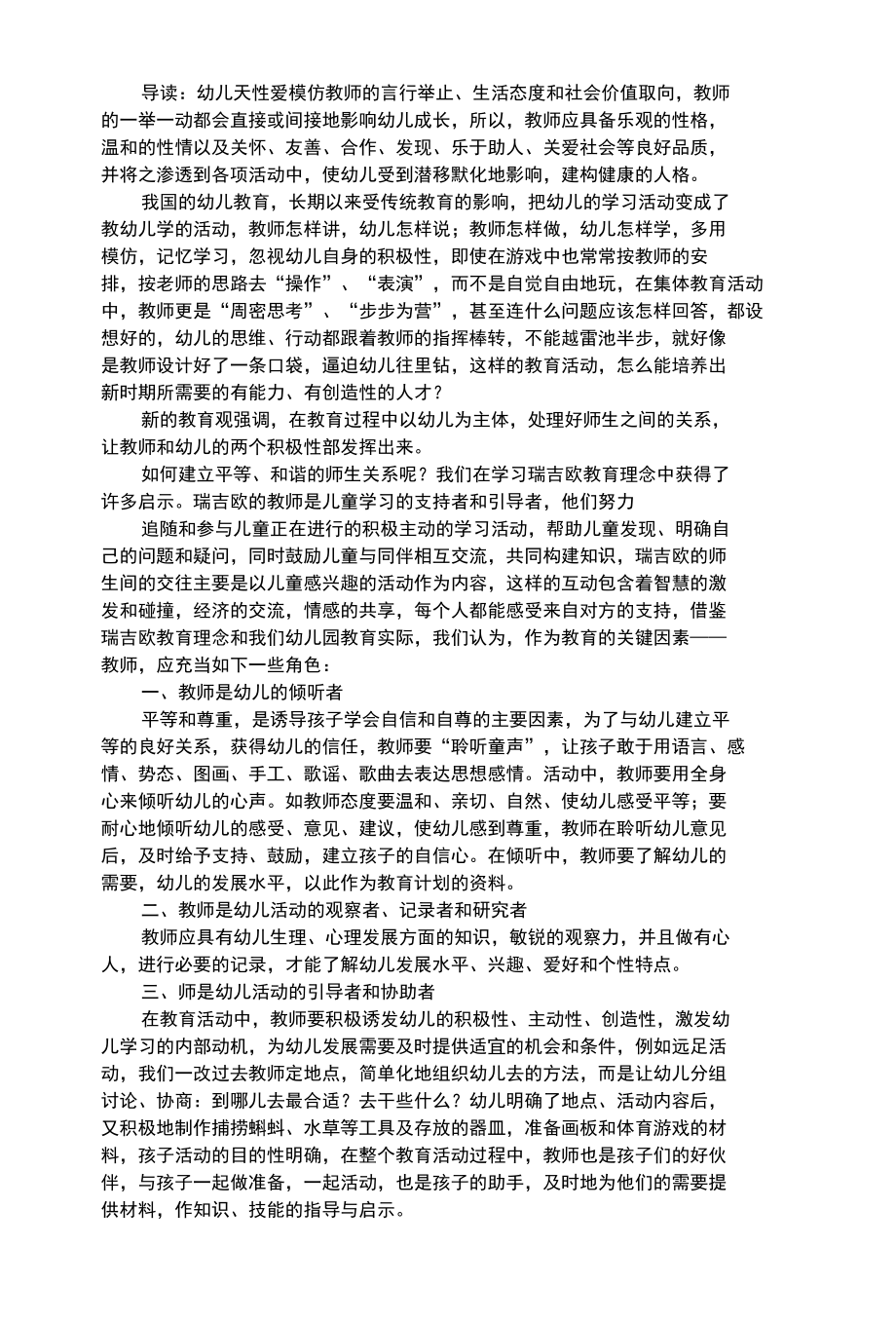 幼儿综合性浅谈教师在教育活动中的角色.docx_第1页