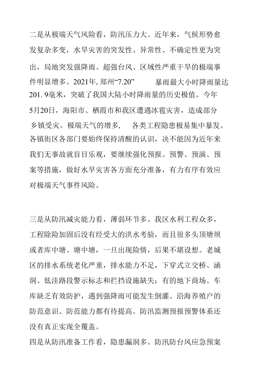 在全区防汛抗旱工作视频会议上的讲话.docx_第2页