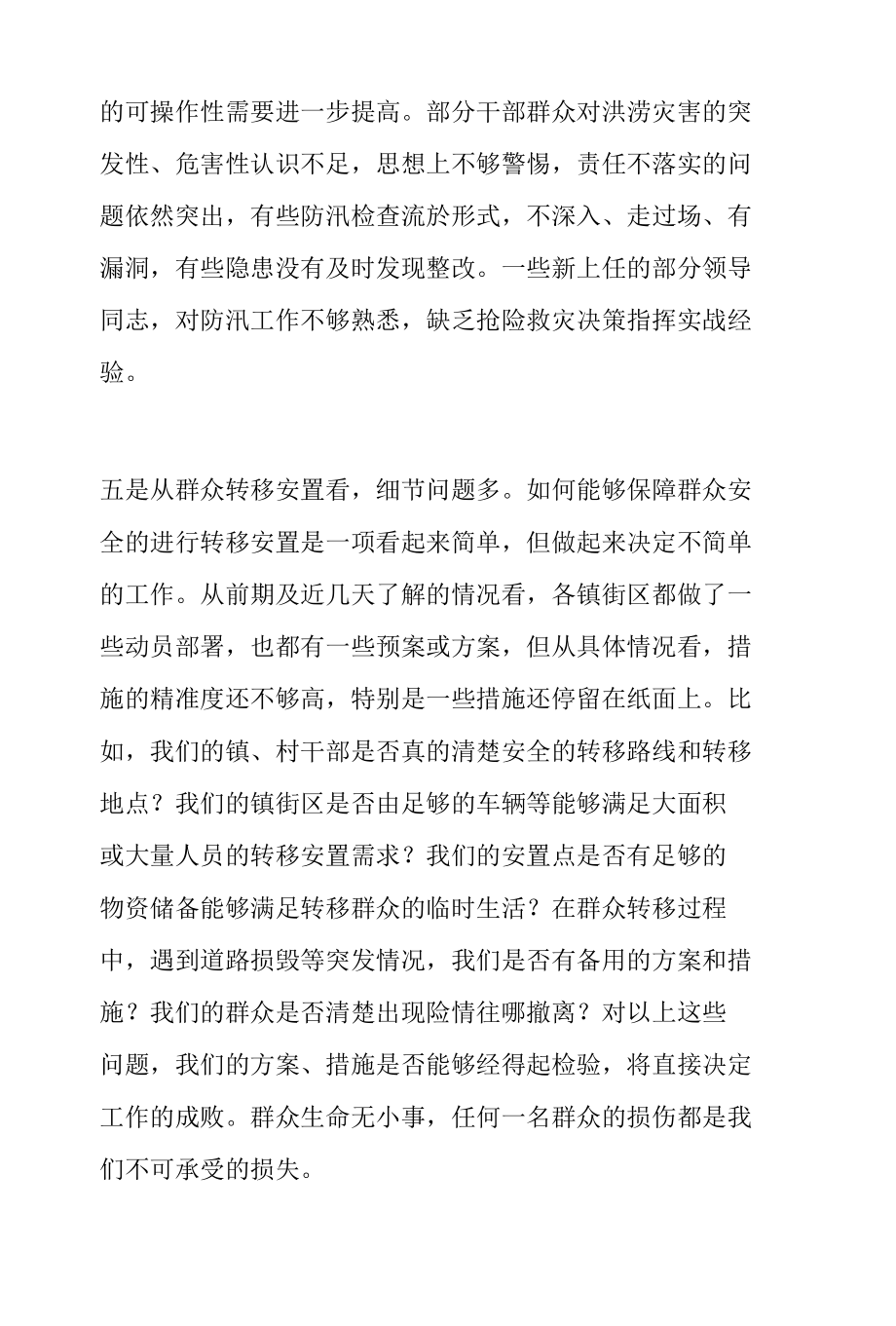 在全区防汛抗旱工作视频会议上的讲话.docx_第3页