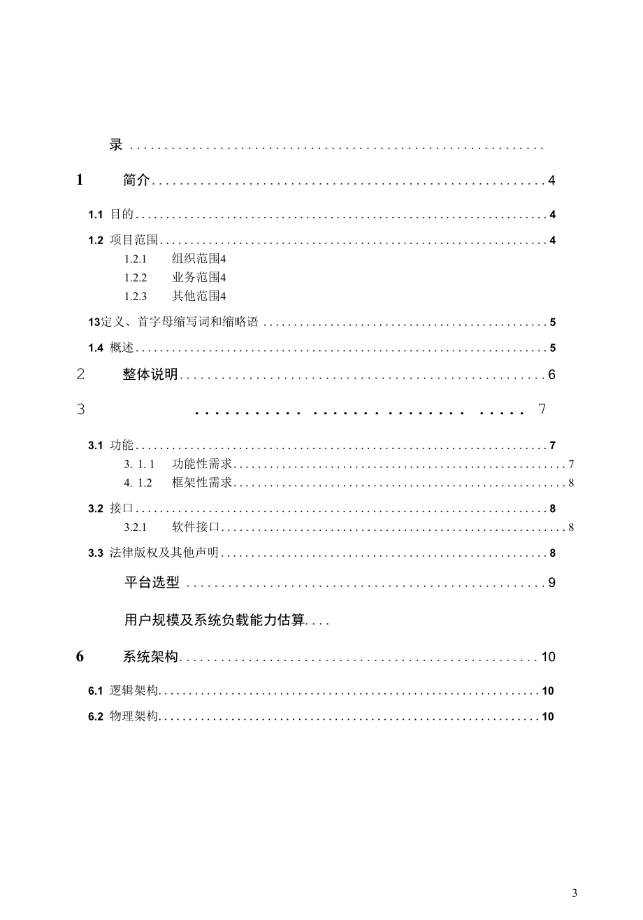 上海大众JAVA软件框架设计任务书v1.1.docx_第3页