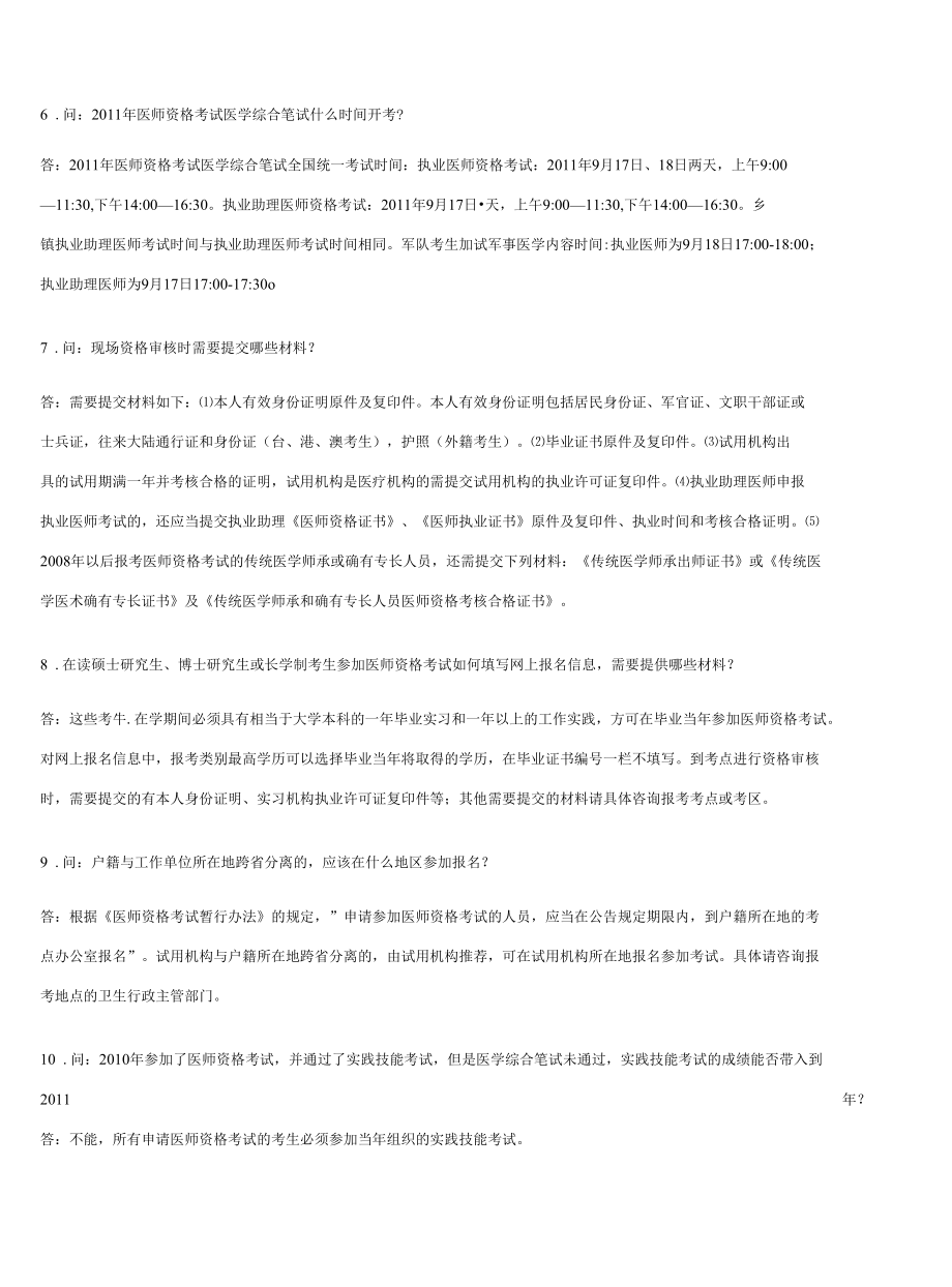 [精品]报名规定相关问题.docx_第2页