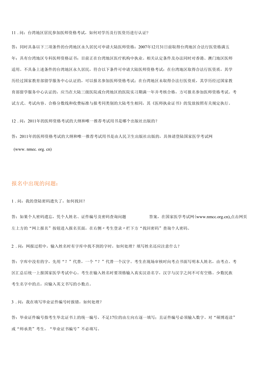 [精品]报名规定相关问题.docx_第3页