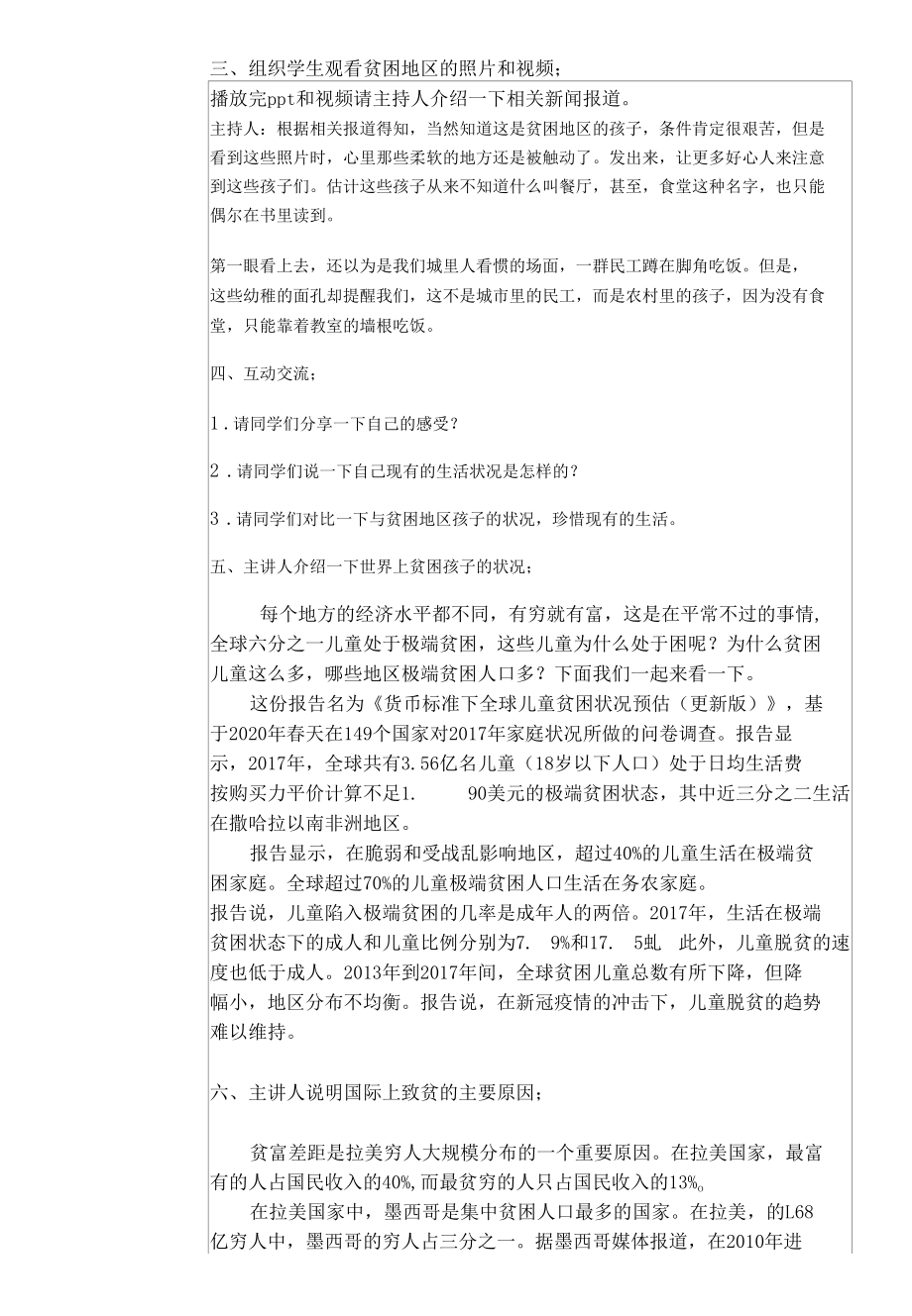 手拉手情系贫困小伙伴主题班会.docx_第2页