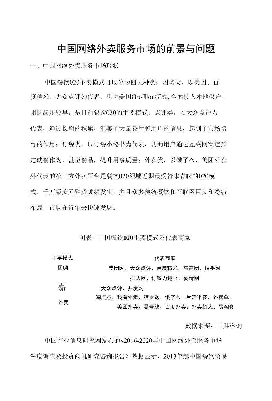 中国网络外卖服务市场的前景与问题.docx_第1页