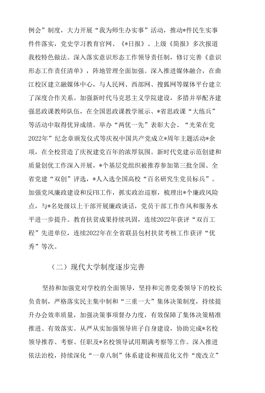 在2022年学校工作会上的讲话发言.docx_第3页